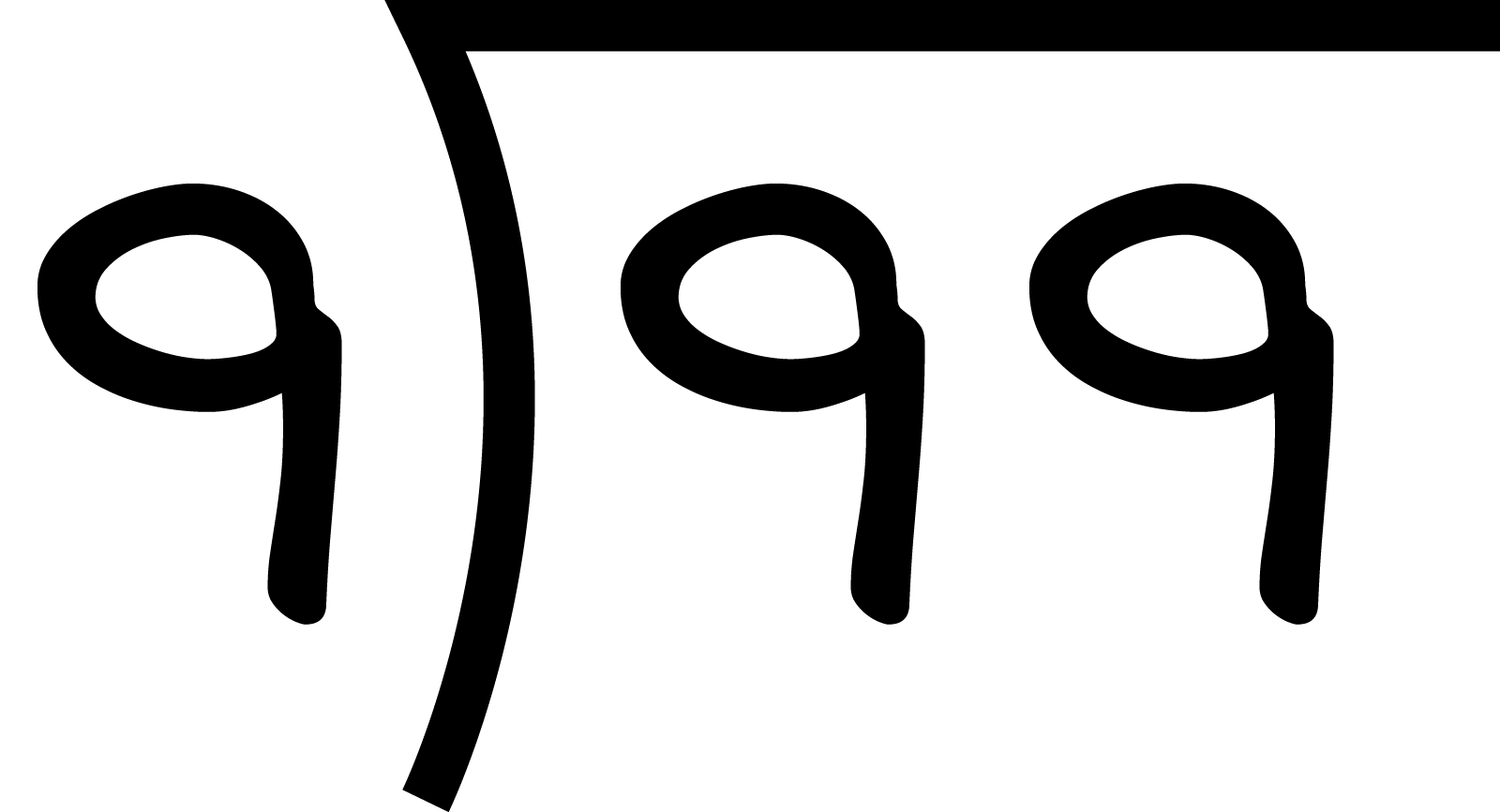 99 divided by 9.