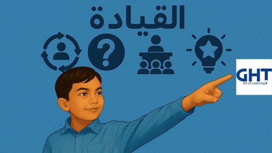 بناء قادة المستقبل: استراتيجيات عملية للتربية الإيجابية