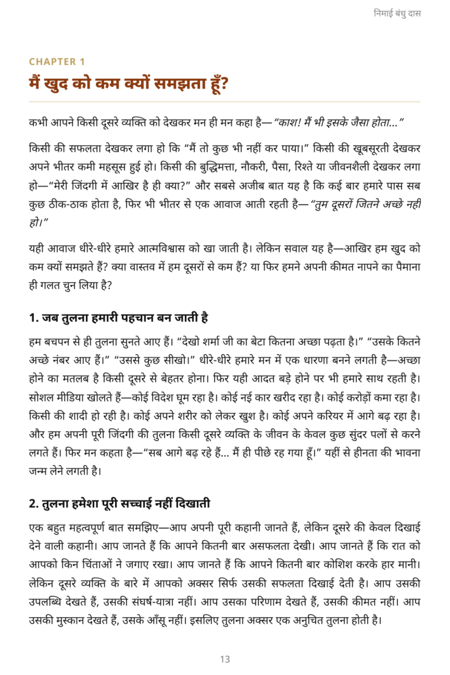 मैं ऐसा क्यों हूँ? — अध्याय 1