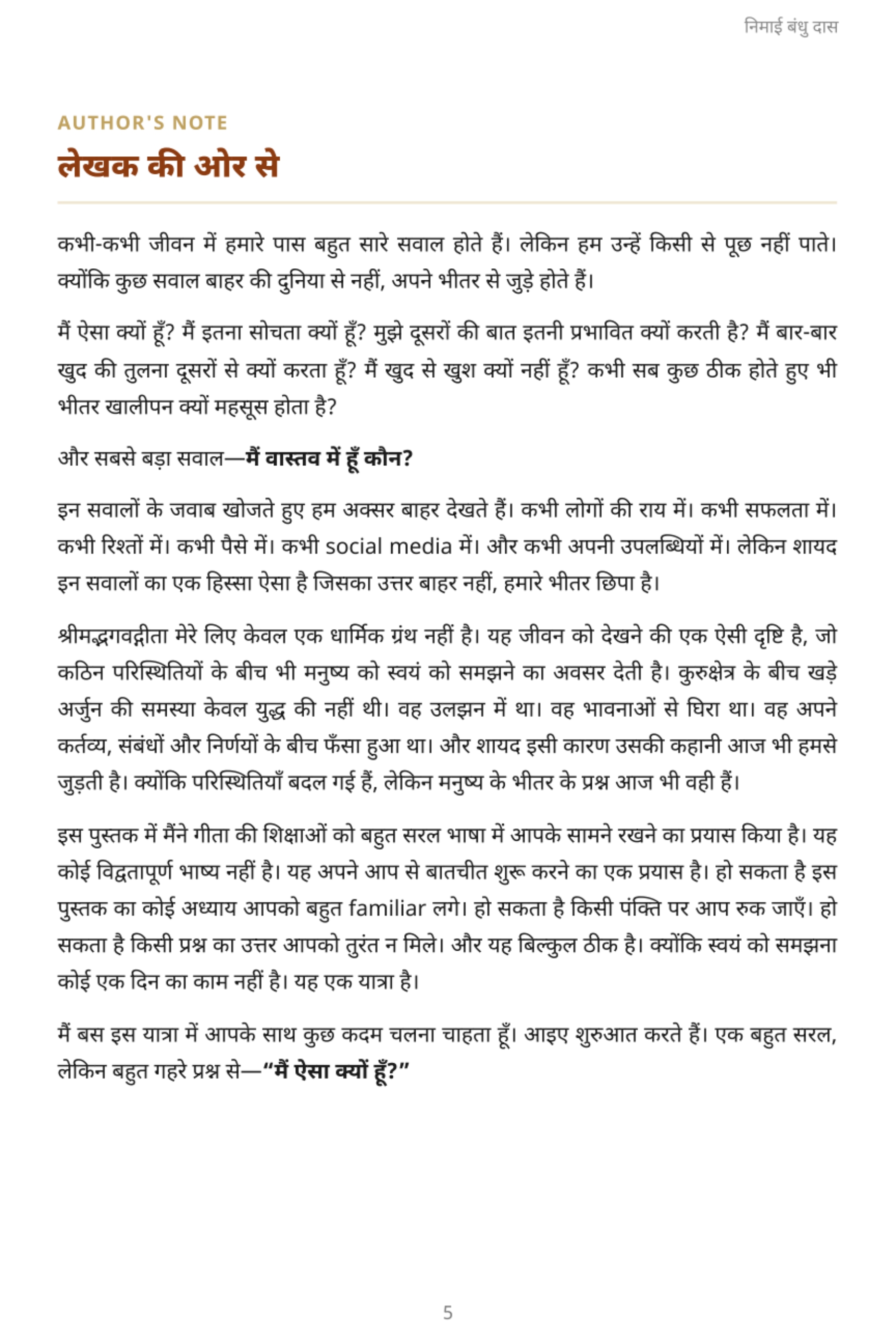 मैं ऐसा क्यों हूँ? — लेखक की ओर से