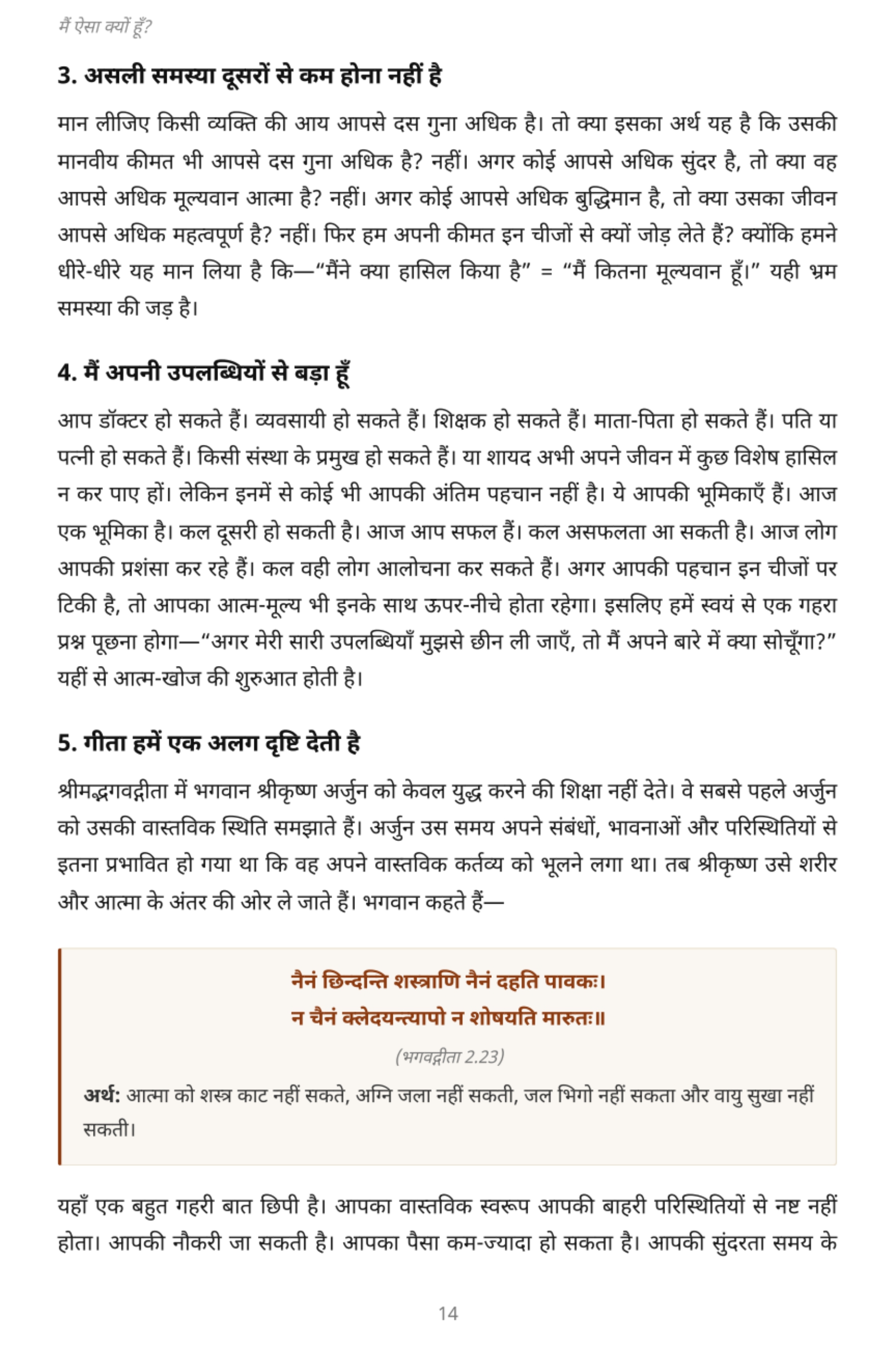 मैं ऐसा क्यों हूँ? — गीता की दृष्टि