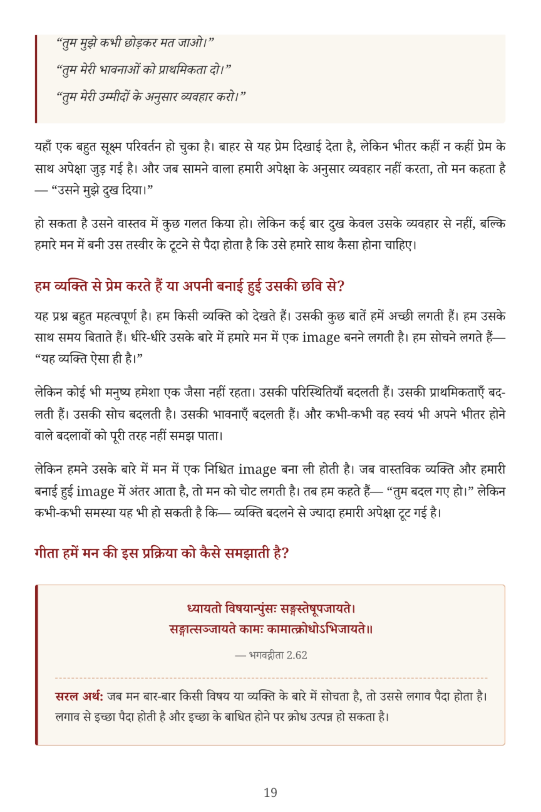रिश्तों में दर्द क्यों होता है — Demo Page 19