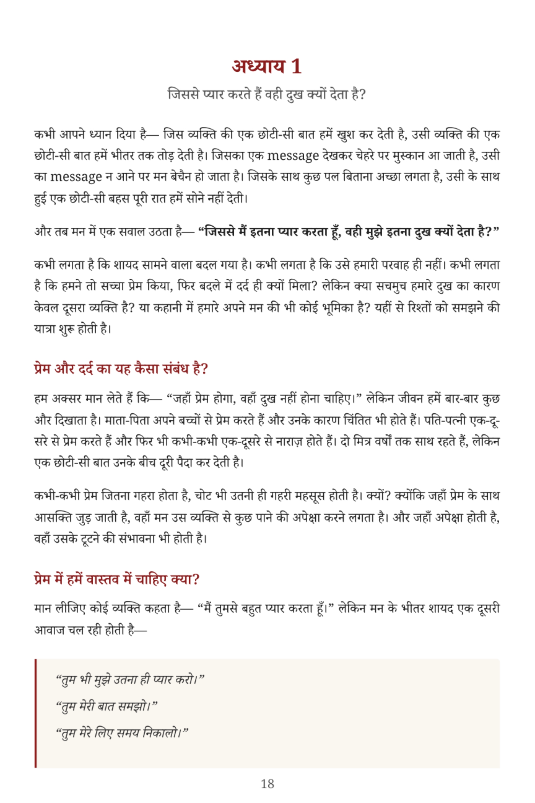 रिश्तों में दर्द क्यों होता है — Demo Page 18
