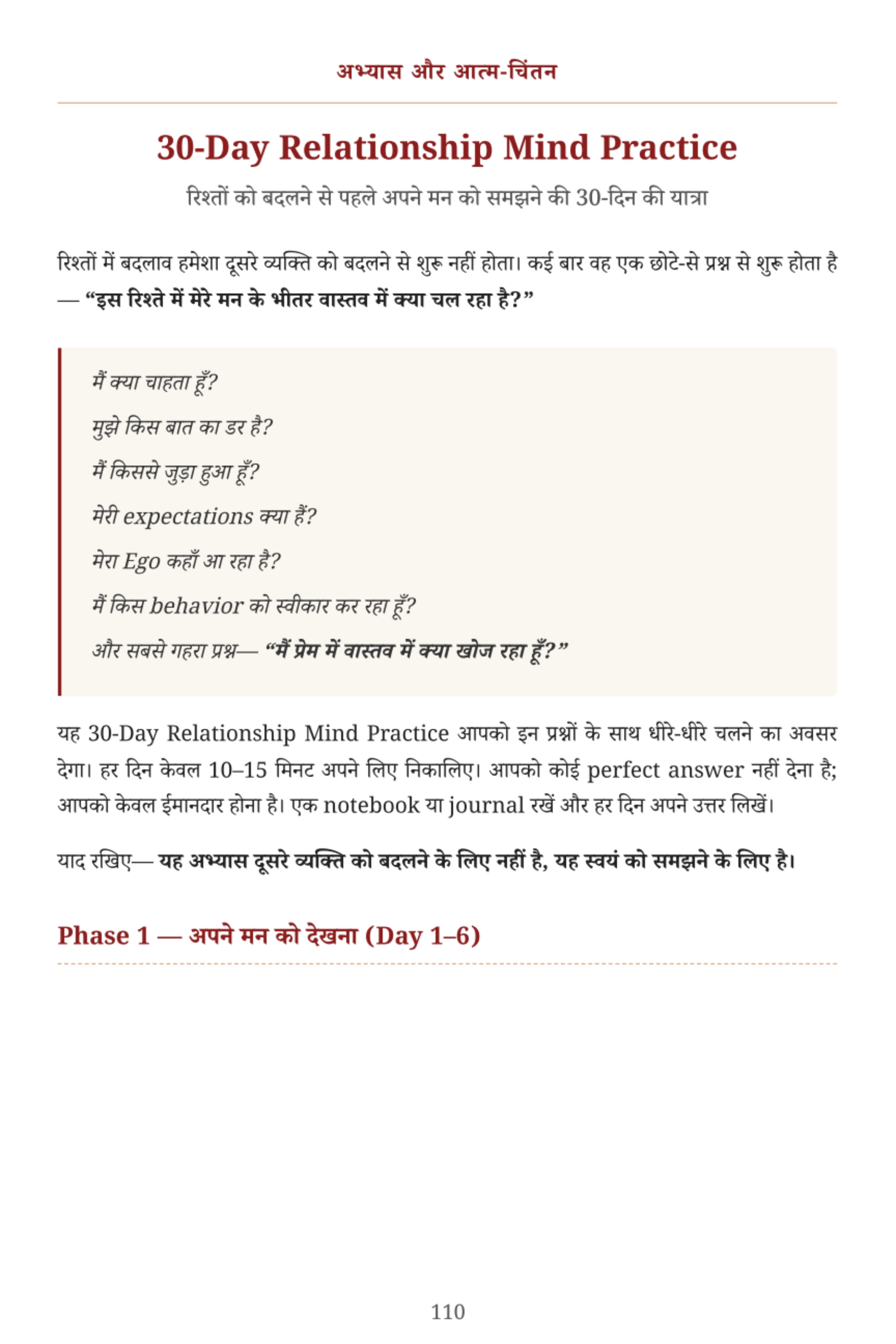 रिश्तों में दर्द क्यों होता है — 30-Day Relationship Mind Practice