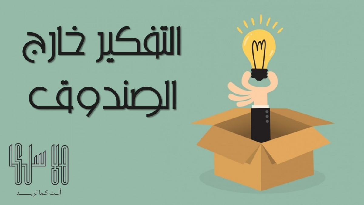 14 سؤال تدريب لمساعدة عملائك على التفكير خارج الصندوق
