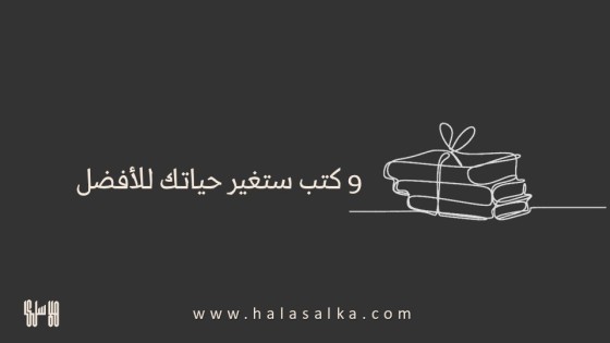 9 كتب ستغير حياتك للأفضل: