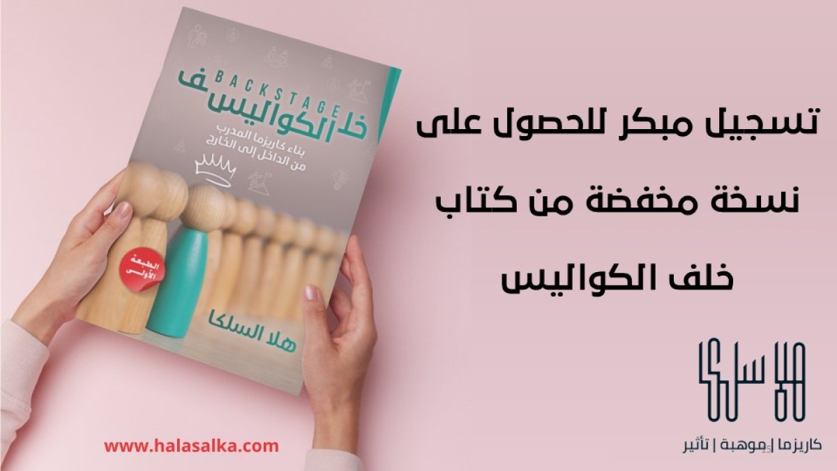 احصل على نسخة كتاب خلف الكواليس الورقية الآن بسعر مخفض