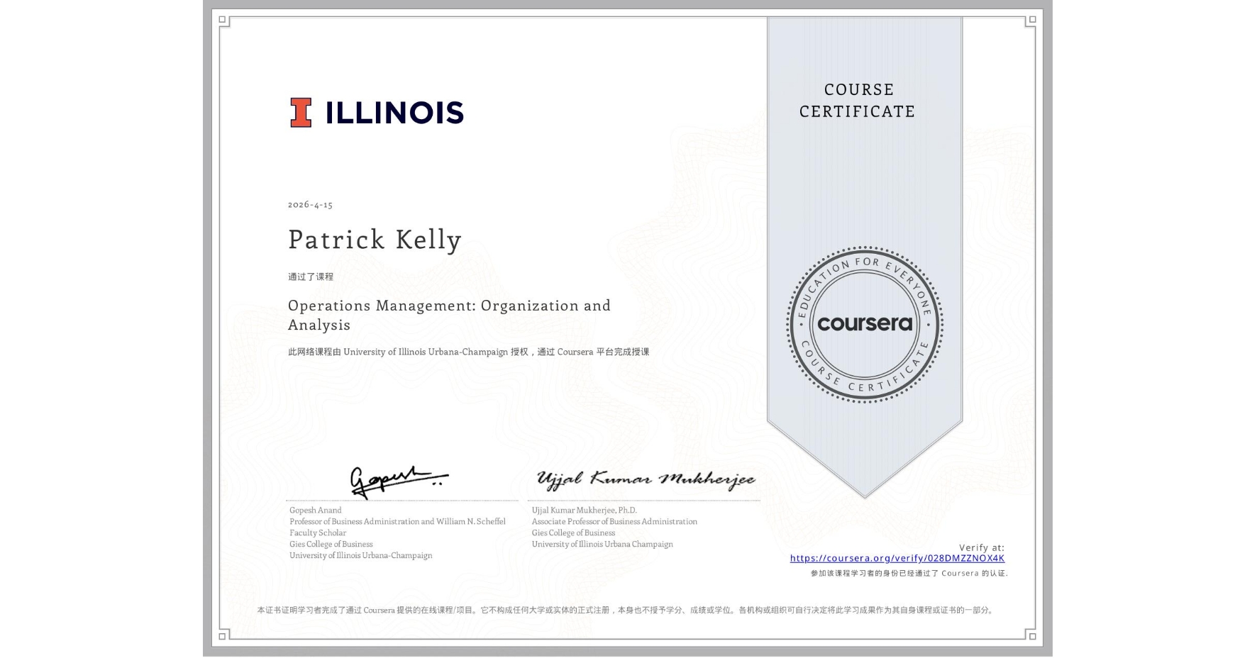 View certificate for Patrick Kelly, Operations Management: Organization and Analysis, an online non-credit course authorized by University of Illinois Urbana-Champaign and offered through Coursera