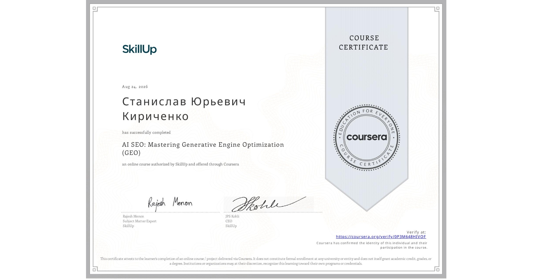 View certificate for Станислав Юрьевич Кириченко, AI SEO: Mastering Generative Engine Optimization (GEO), an online non-credit course authorized by SkillUp and offered through Coursera