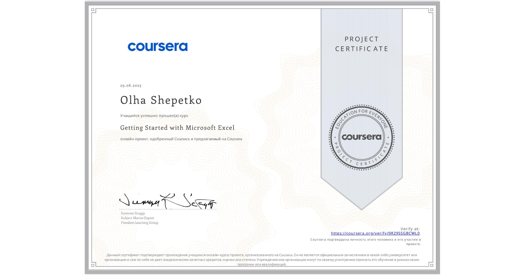 View certificate for Olha Shepetko, Getting Started with Microsoft Excel, an online non-credit course authorized by Coursera and offered through Coursera