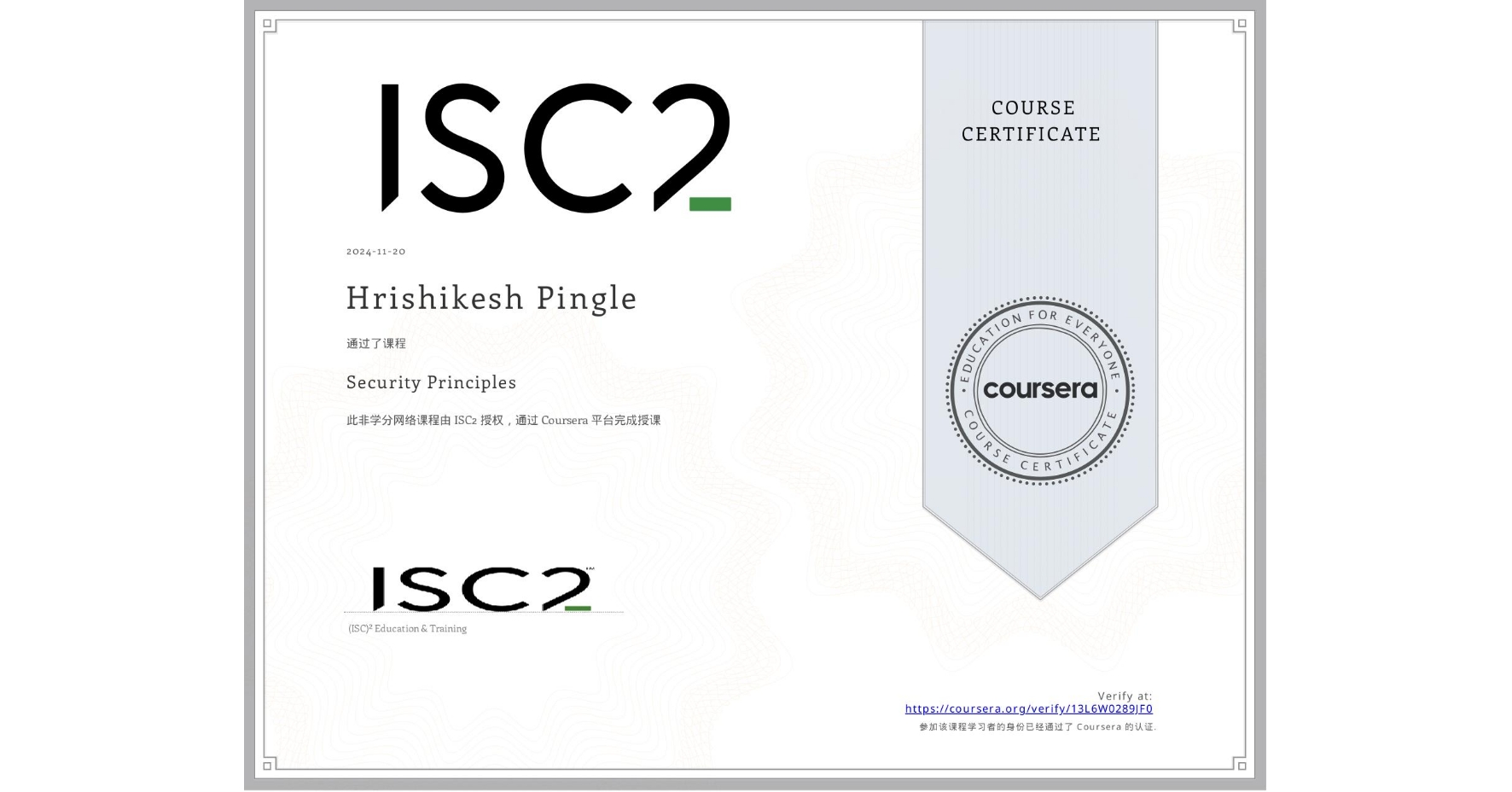 View certificate for Hrishikesh Pingle, Security Principles, an online non-credit course authorized by ISC2 and offered through Coursera