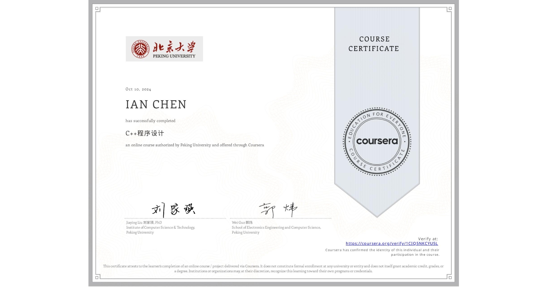 View certificate for IAN CHEN, C++程序设计, an online non-credit course authorized by Peking University and offered through Coursera