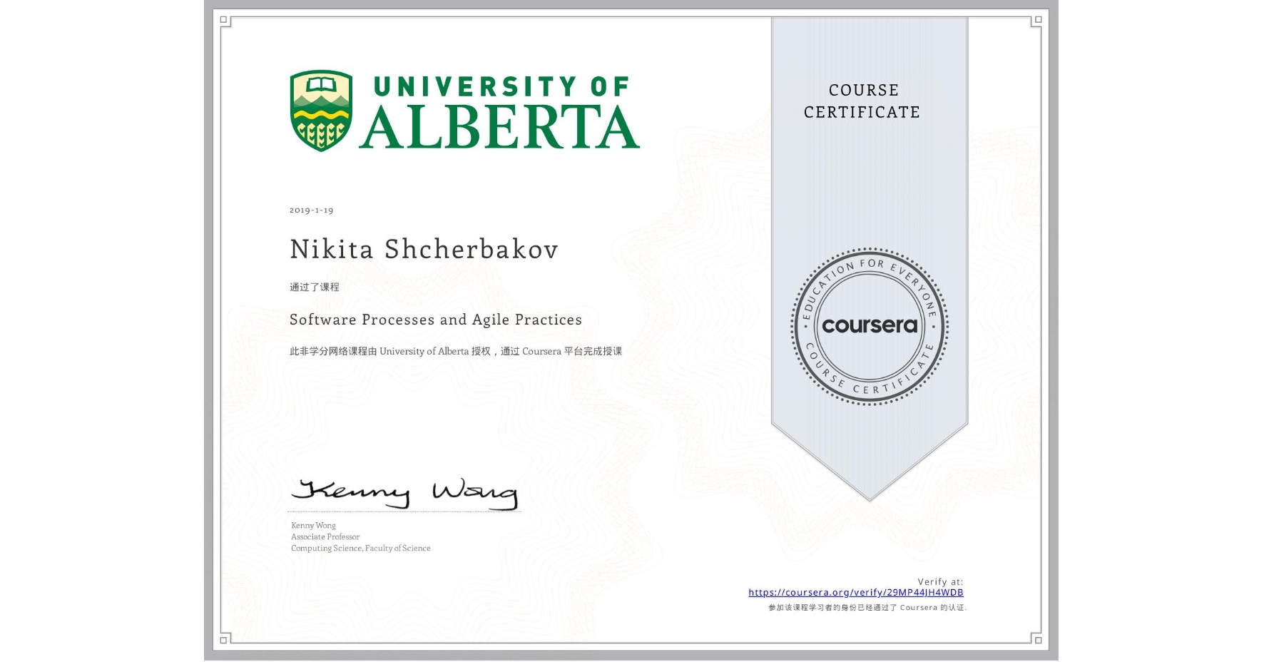 View certificate for Nikita Shcherbakov, Software Processes and Agile Practices, an online non-credit course authorized by University of Alberta and offered through Coursera