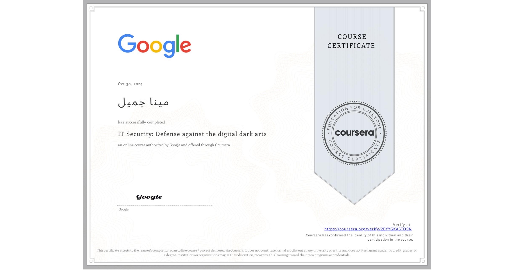 View certificate for مينا جميل, IT Security: Defense against the digital dark arts , an online non-credit course authorized by Google and offered through Coursera