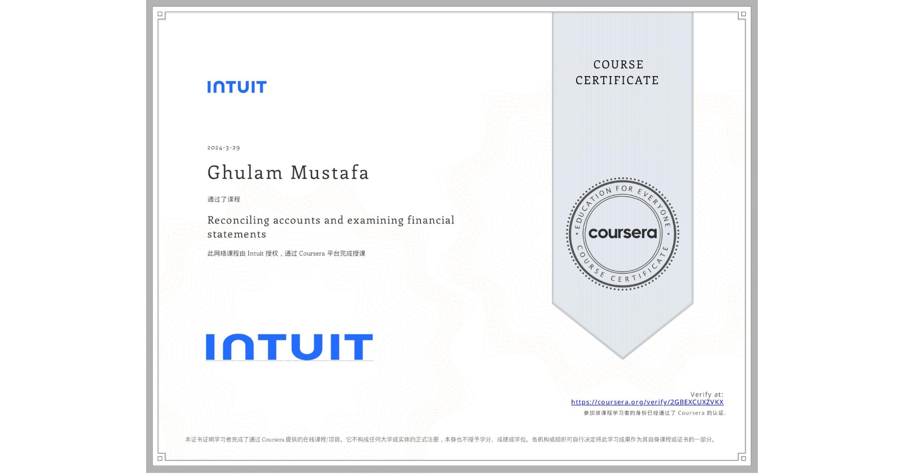 View certificate for Ghulam Mustafa, Reconciling accounts and examining financial statements, an online non-credit course authorized by Intuit and offered through Coursera