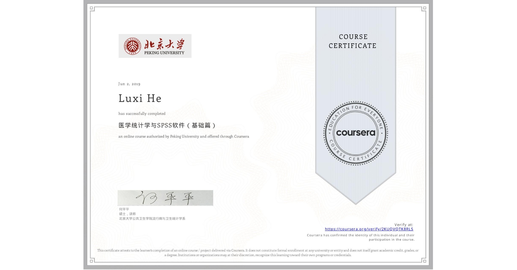 View certificate for Luxi He, 医学统计学与SPSS软件(基础篇), an online non-credit course authorized by Peking University and offered through Coursera