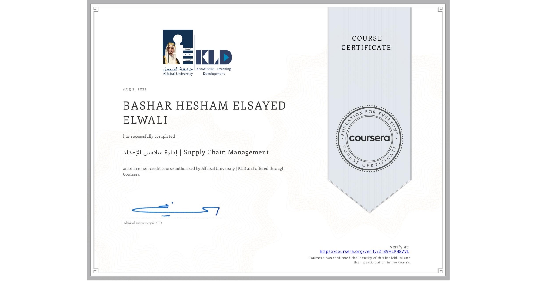 View certificate for BASHAR HESHAM ELSAYED  ELWALI, إدارة سلاسل الإمداد | Supply Chain Management, an online non-credit course authorized by Alfaisal University | KLD and offered through Coursera