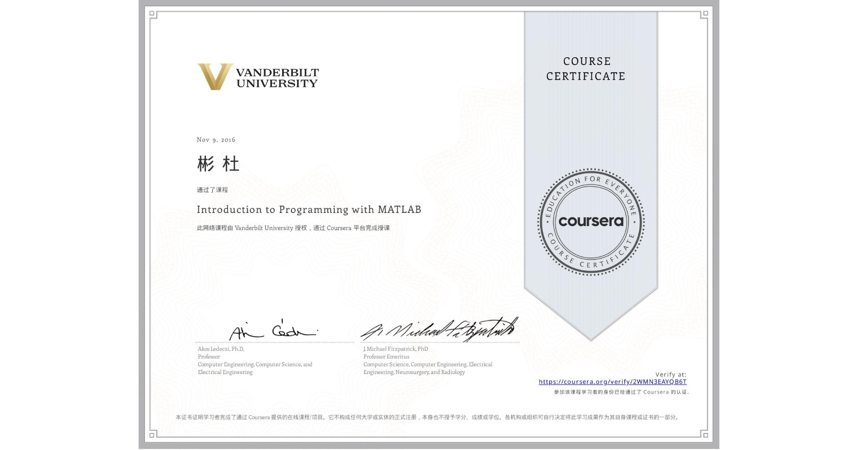 View certificate for 彬 杜, Introduction to Programming with MATLAB, an online non-credit course authorized by Vanderbilt University and offered through Coursera