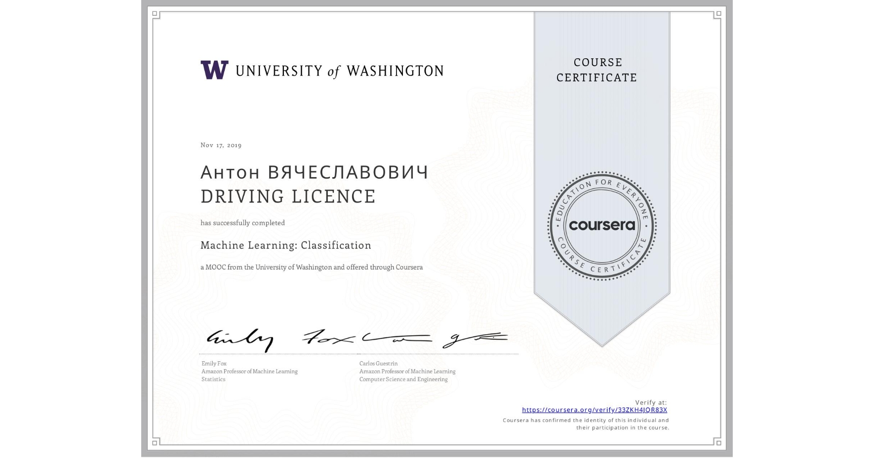View certificate for Антон ВЯЧЕСЛАВОВИЧ  DRIVING LICENCE, Machine Learning: Classification, an online non-credit course authorized by University of Washington and offered through Coursera