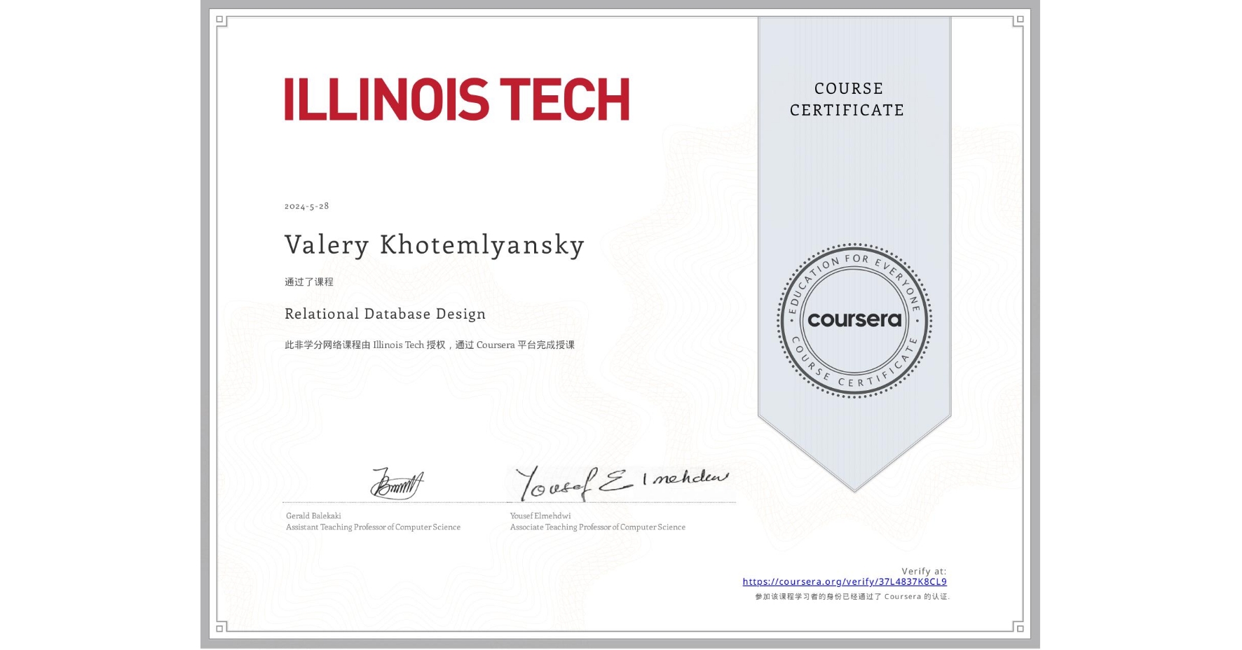 View certificate for Valery Khotemlyansky, Relational Database Design, an online non-credit course authorized by Illinois Tech and offered through Coursera