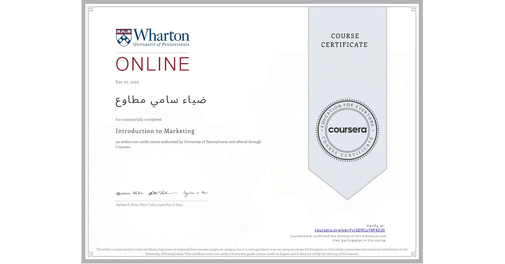 View certificate for ضياء سامي  مطاوع, Introduction to Marketing, an online non-credit course authorized by University of Pennsylvania and offered through Coursera