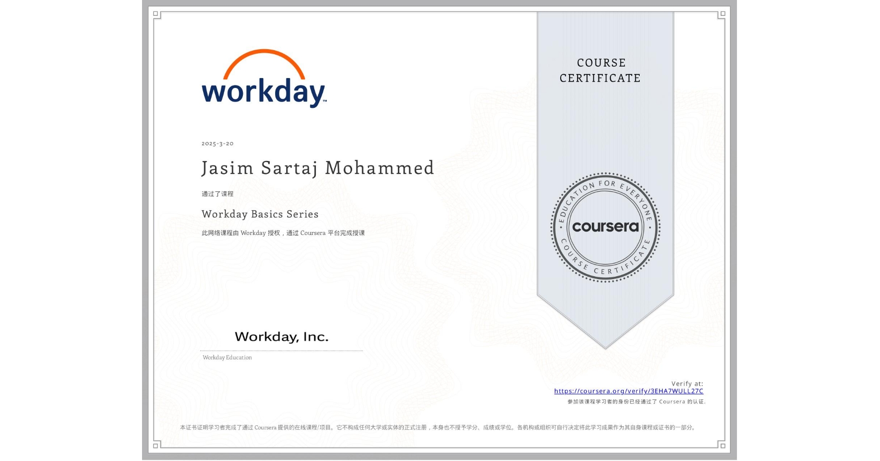 View certificate for Jasim Sartaj Mohammed , Workday Basics Series, an online non-credit course authorized by Workday and offered through Coursera