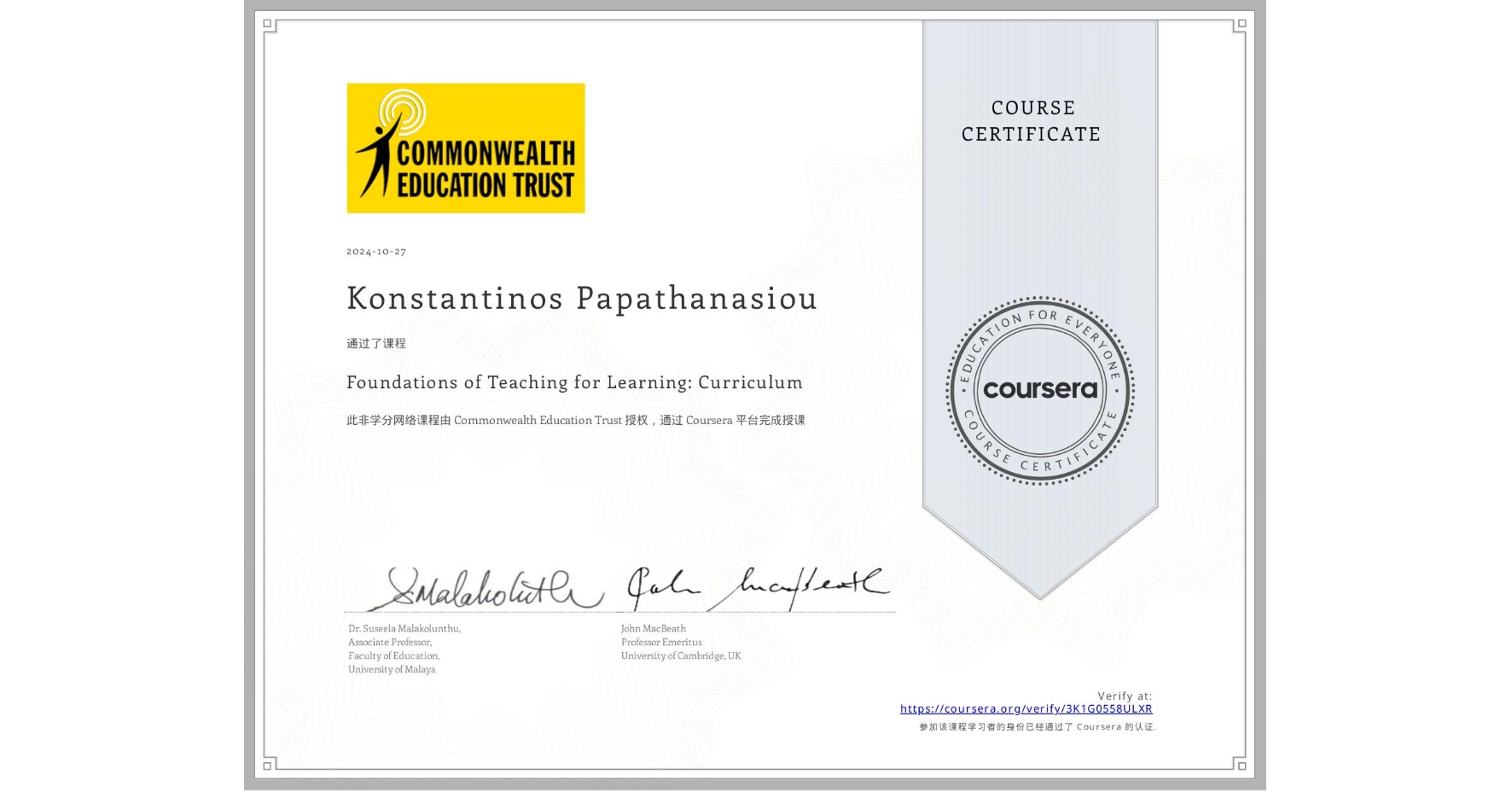 View certificate for Konstantinos Papathanasiou, Foundations of Teaching for Learning: Curriculum, an online non-credit course authorized by Commonwealth Education Trust and offered through Coursera