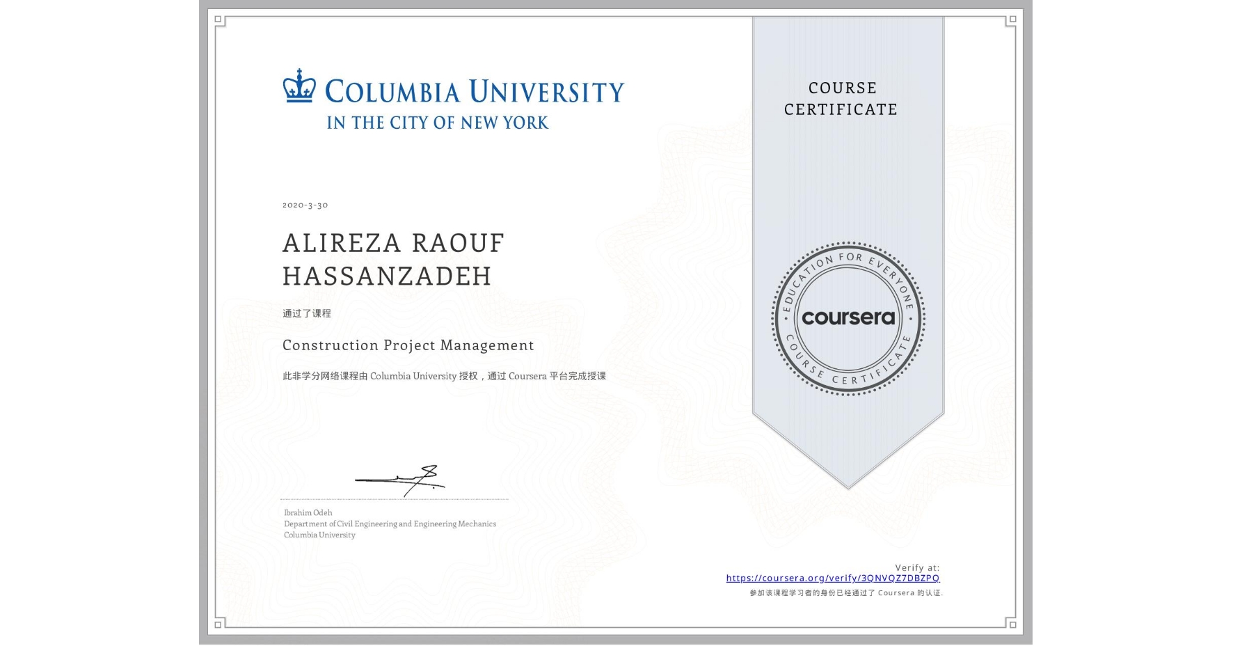 View certificate for ALIREZA RAOUF HASSANZADEH, Construction Project Management, an online non-credit course authorized by Columbia University and offered through Coursera