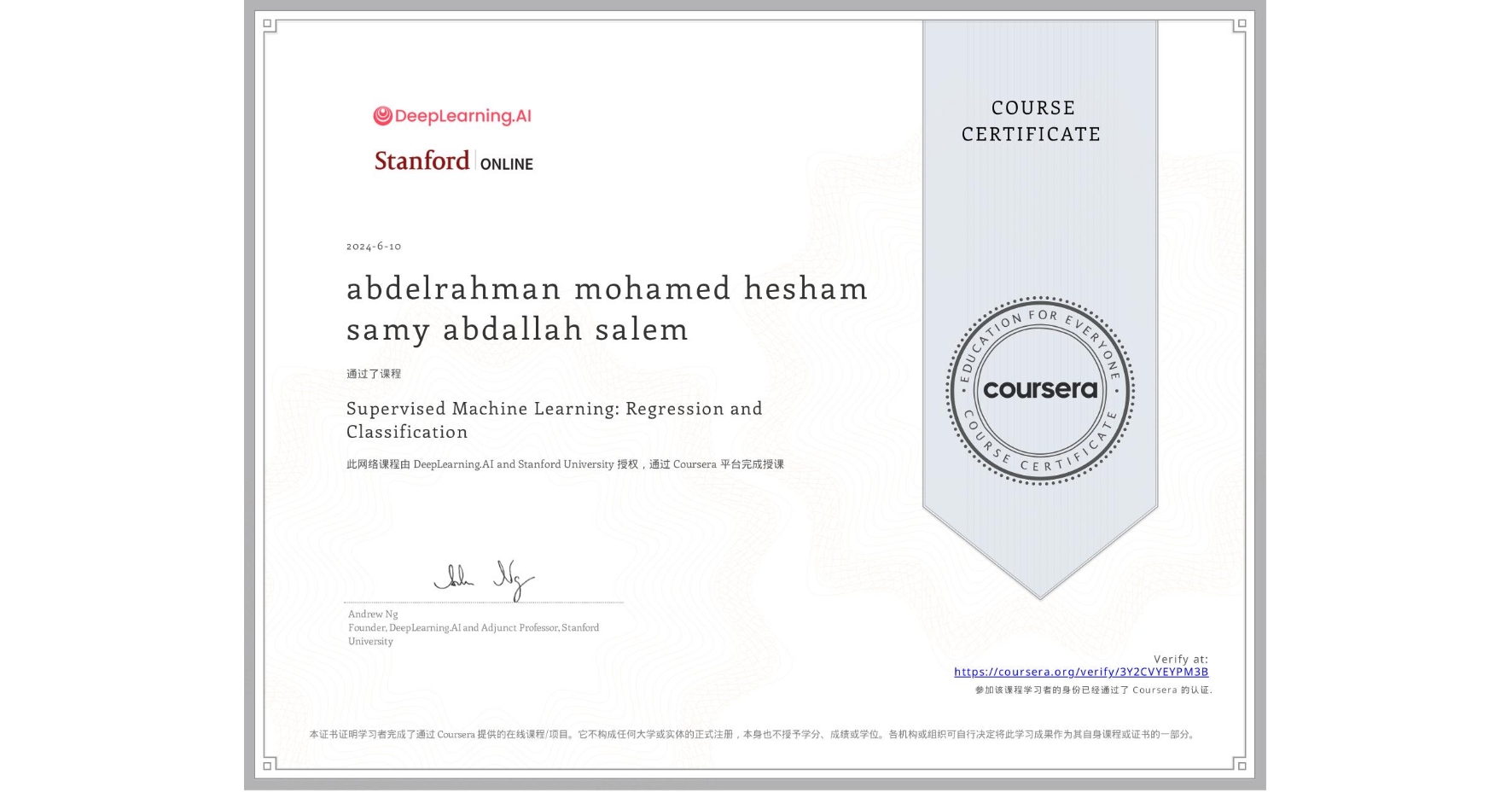 View certificate for abdelrahman mohamed hesham samy abdallah salem, Supervised Machine Learning: Regression and Classification , an online non-credit course authorized by DeepLearning.AI & Stanford University and offered through Coursera