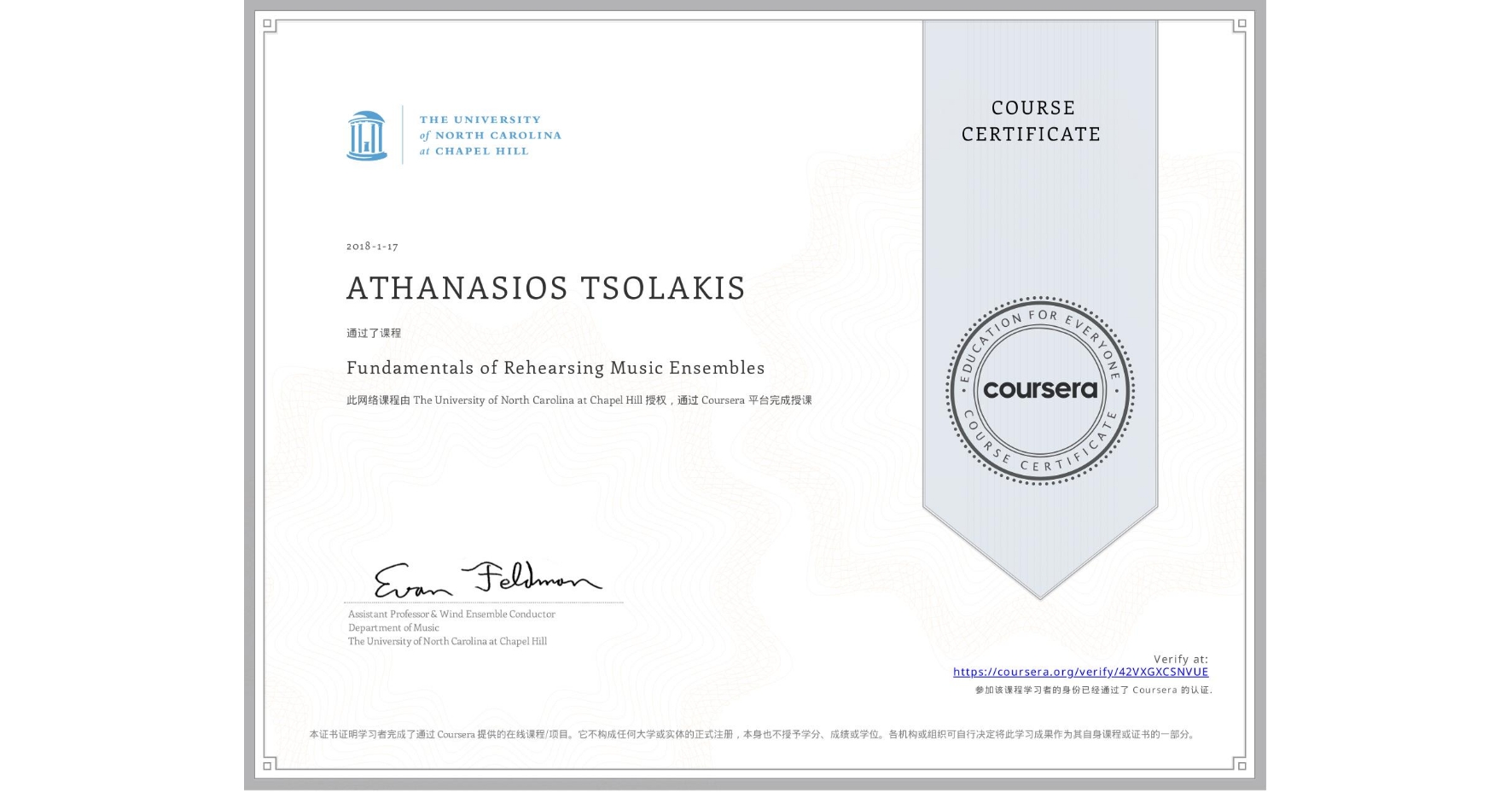 View certificate for ATHANASIOS TSOLAKIS, Fundamentals of Rehearsing Music Ensembles, an online non-credit course authorized by The University of North Carolina at Chapel Hill and offered through Coursera