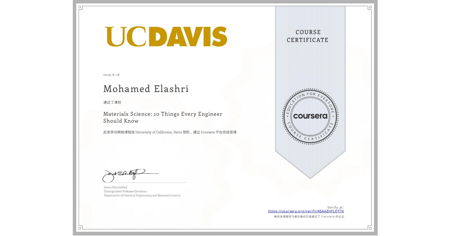 View certificate for Mohamed Elashri, Materials Science: 10 Things Every Engineer Should Know, an online non-credit course authorized by University of California, Davis and offered through Coursera