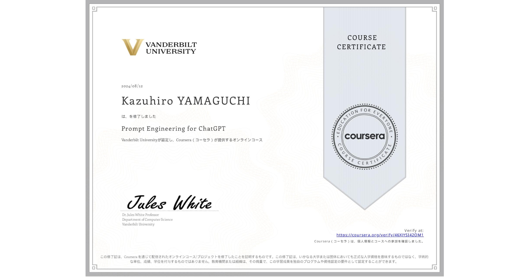 View certificate for Kazuhiro YAMAGUCHI, Prompt Engineering for ChatGPT, an online non-credit course authorized by Vanderbilt University and offered through Coursera