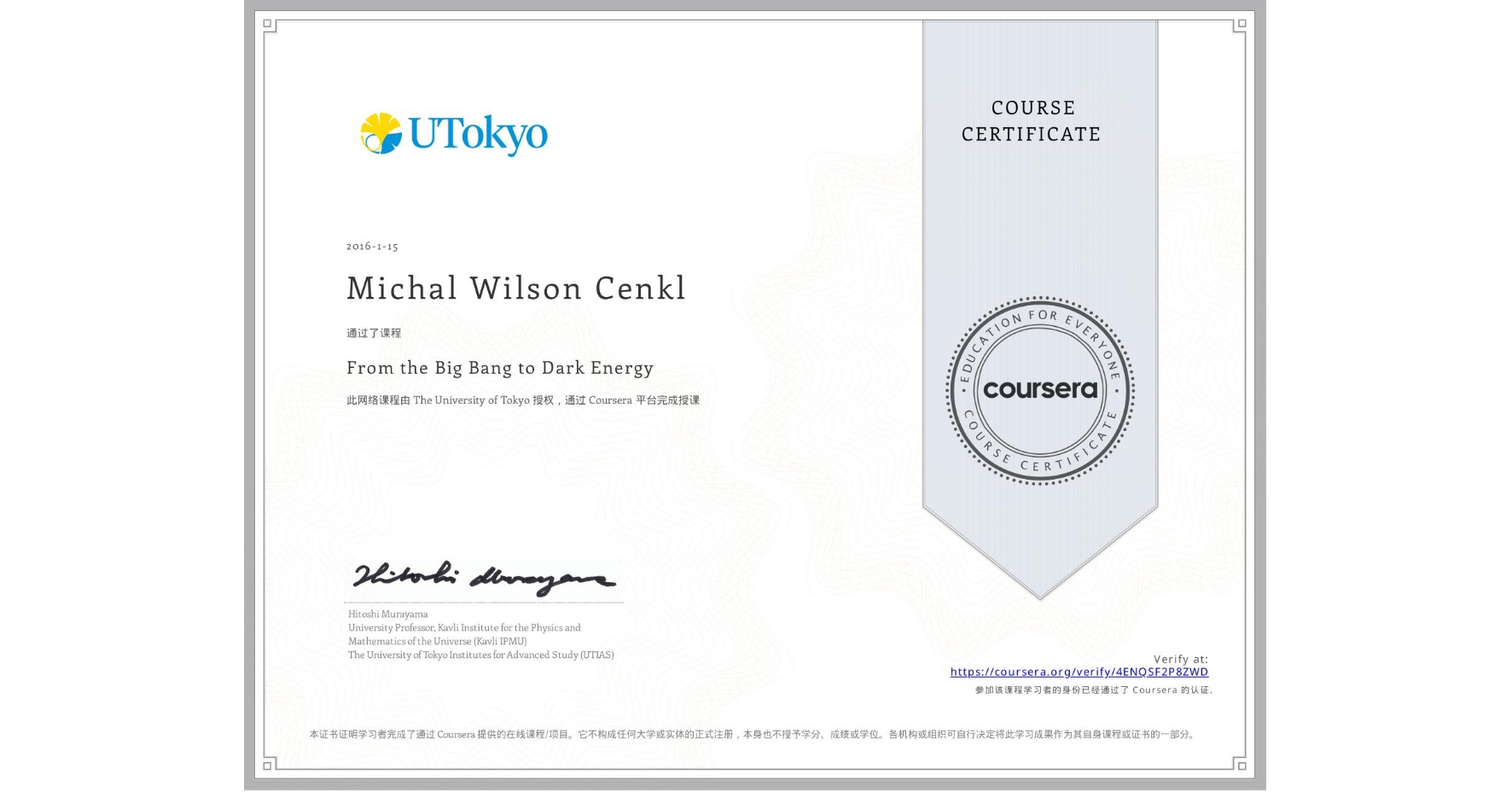View certificate for Michal Wilson Cenkl, From the Big Bang to Dark Energy, an online non-credit course authorized by The University of Tokyo and offered through Coursera