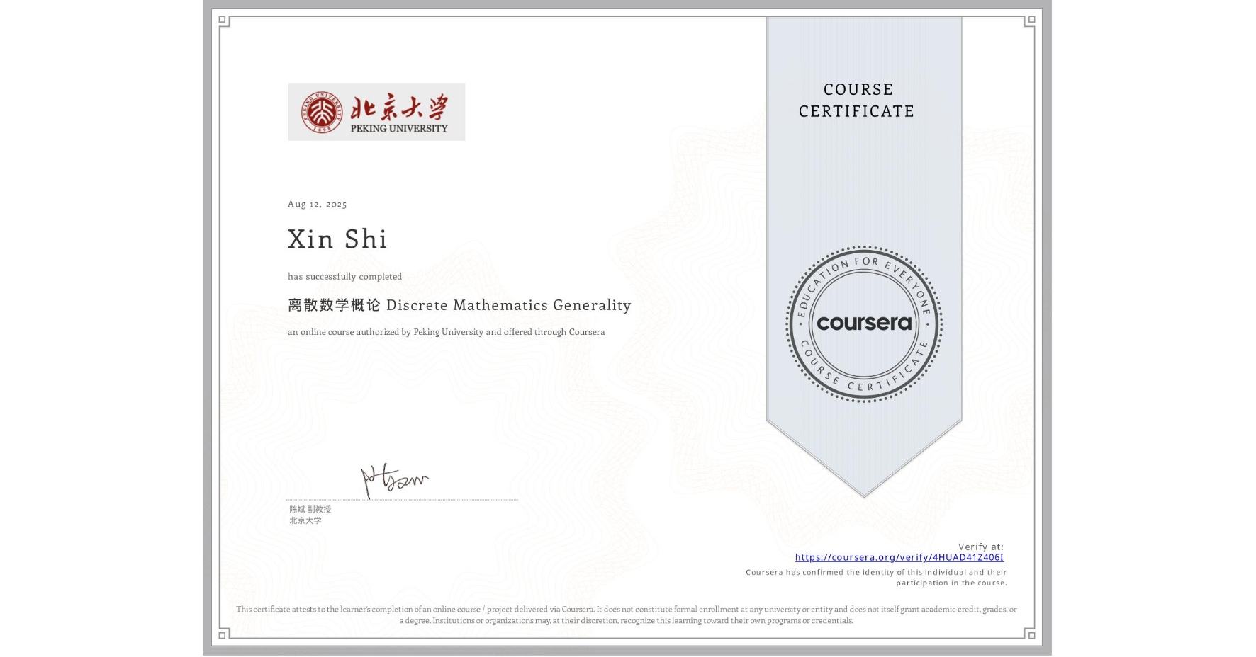 View certificate for Xin Shi, 离散数学概论 Discrete Mathematics Generality, an online non-credit course authorized by Peking University and offered through Coursera