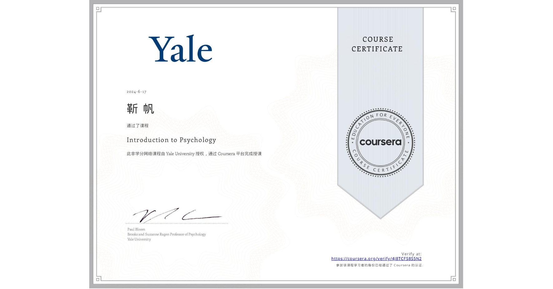 View certificate for 靳 帆, Introduction to Psychology , an online non-credit course authorized by Yale University and offered through Coursera