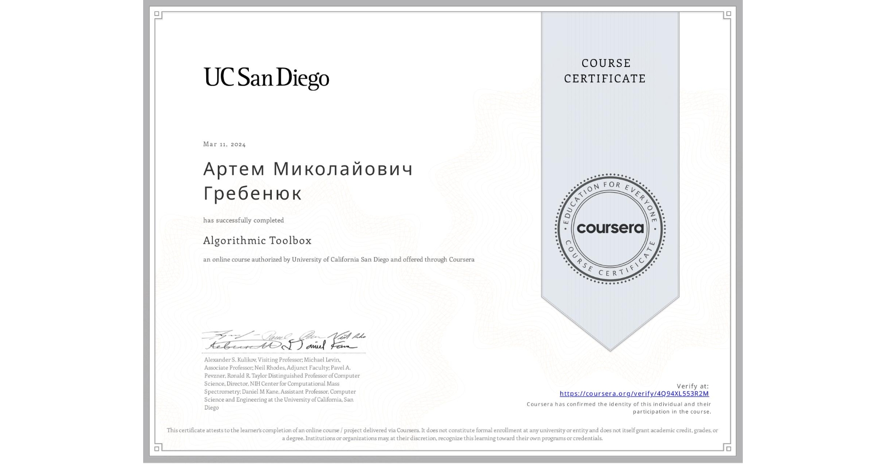 View certificate for Артем Миколайович Гребенюк, Algorithmic Toolbox, an online non-credit course authorized by University of California San Diego and offered through Coursera