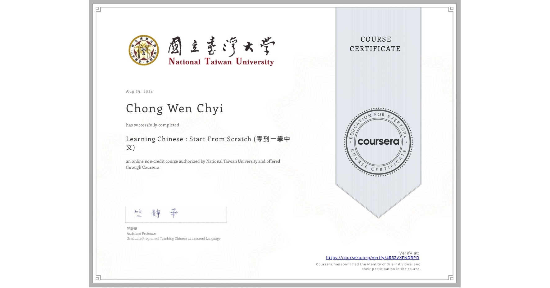 View certificate for Chong Wen Chyi, Learning Chinese : Start From Scratch (零到一學中文), an online non-credit course authorized by National Taiwan University and offered through Coursera