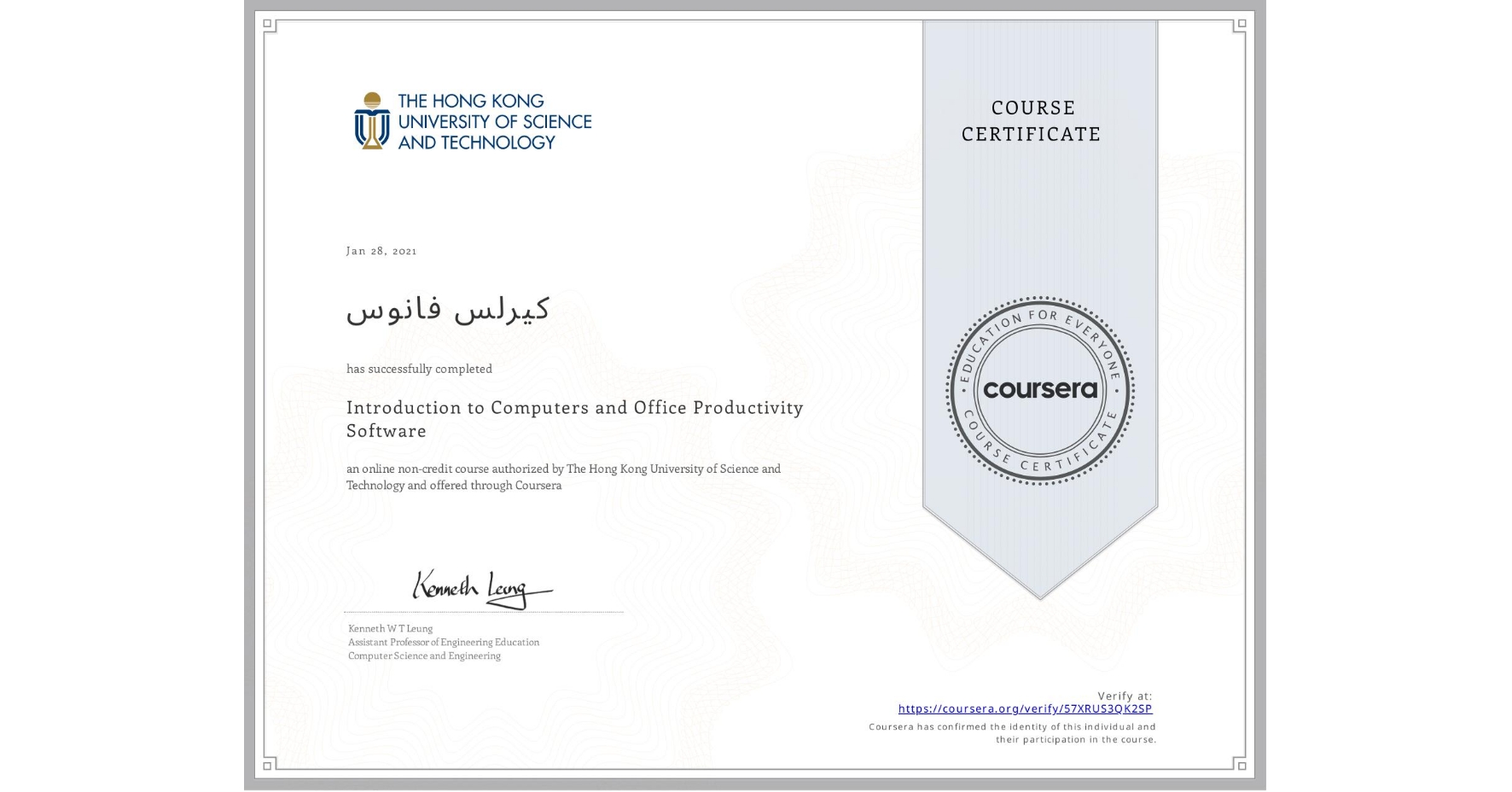 View certificate for كيرلس فانوس, Introduction to Computers and Office Productivity Software, an online non-credit course authorized by The Hong Kong University of Science and Technology and offered through Coursera