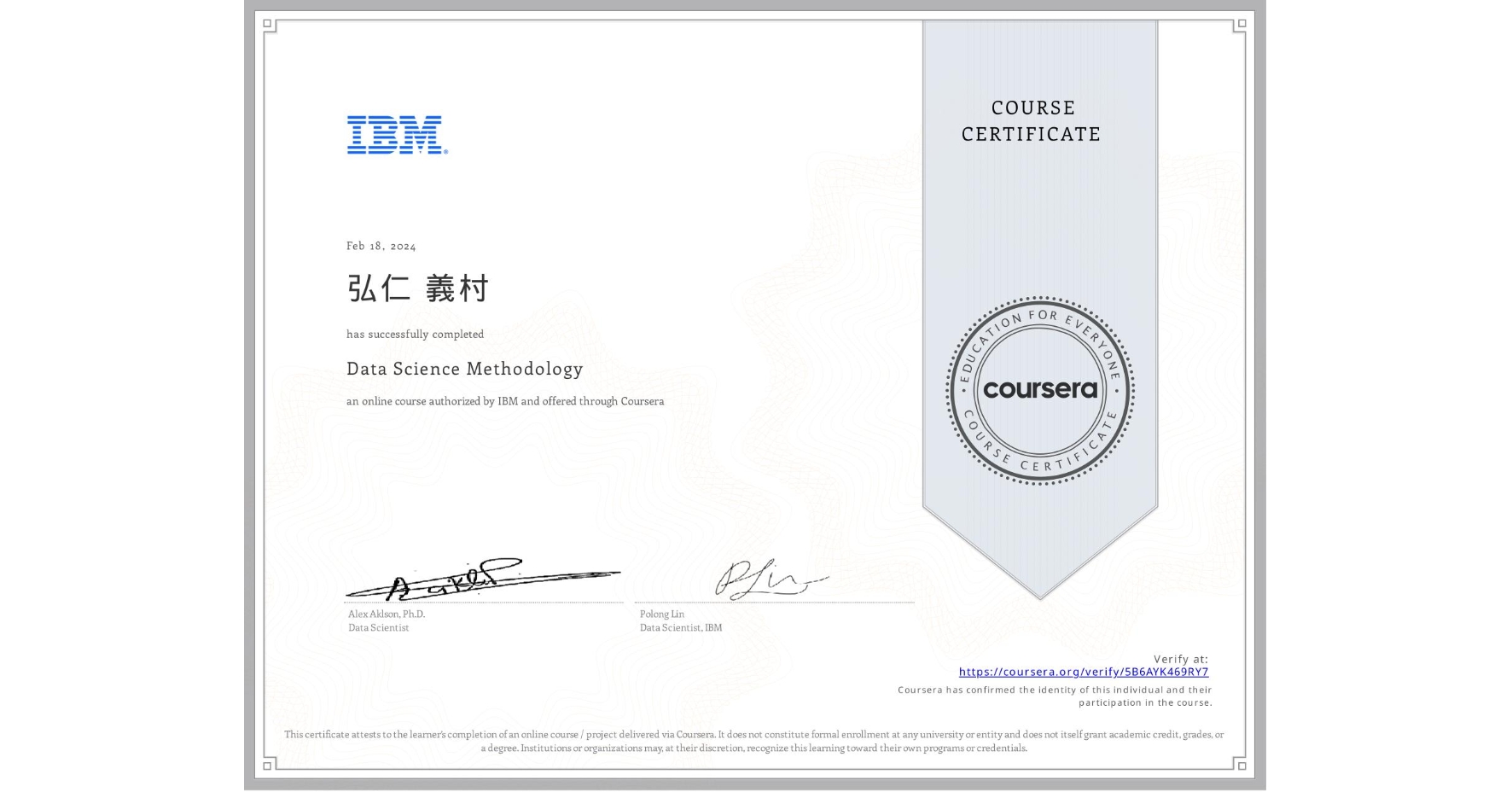View certificate for 弘仁 義村, Data Science Methodology, an online non-credit course authorized by IBM and offered through Coursera
