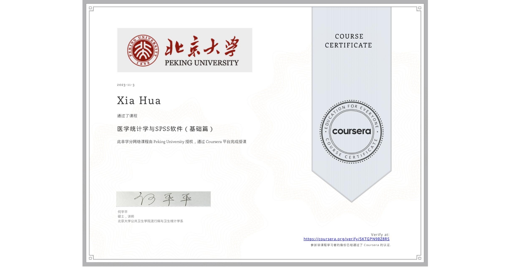 View certificate for Xia Hua, 医学统计学与SPSS软件(基础篇), an online non-credit course authorized by Peking University and offered through Coursera