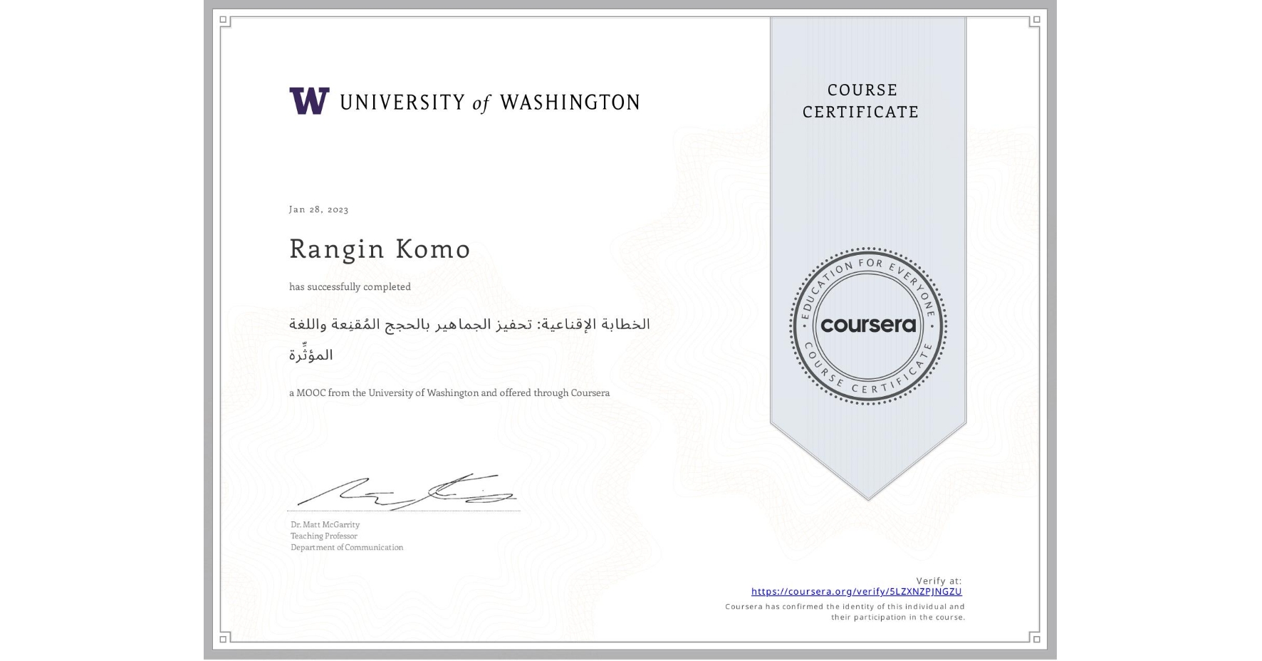 View certificate for Rangin Komo, الخطابة الإقناعية: تحفيز الجماهير بالحجج المُقنِعة واللغة المؤثِّرة, an online non-credit course authorized by University of Washington and offered through Coursera