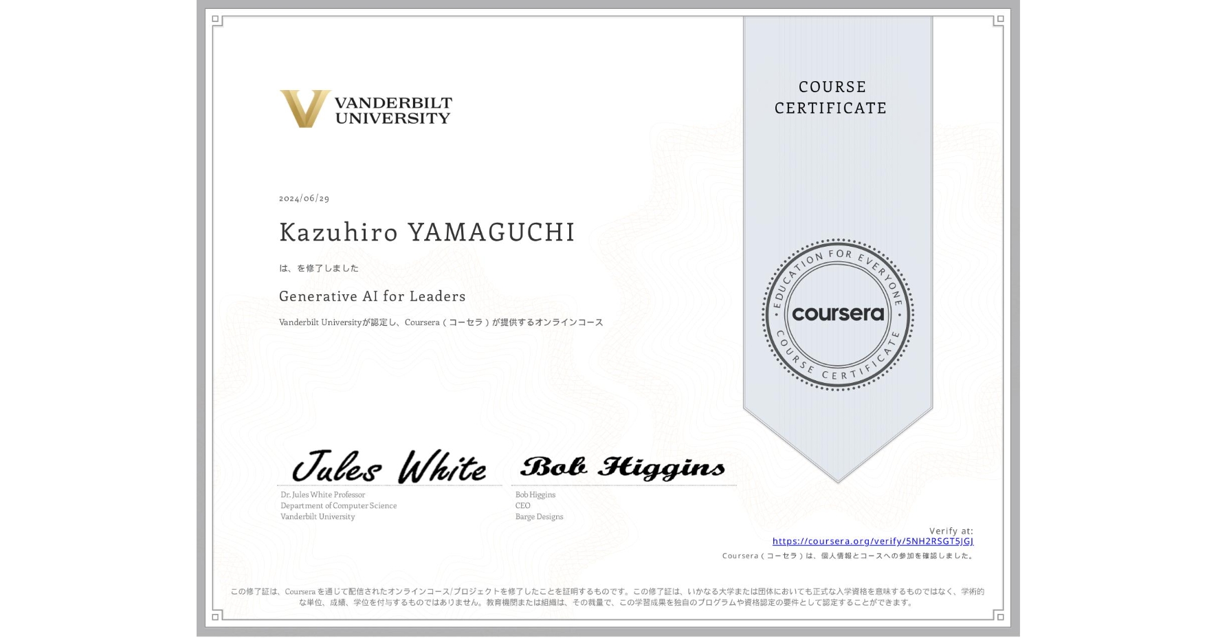 View certificate for Kazuhiro YAMAGUCHI, Generative AI for Leaders, an online non-credit course authorized by Vanderbilt University and offered through Coursera