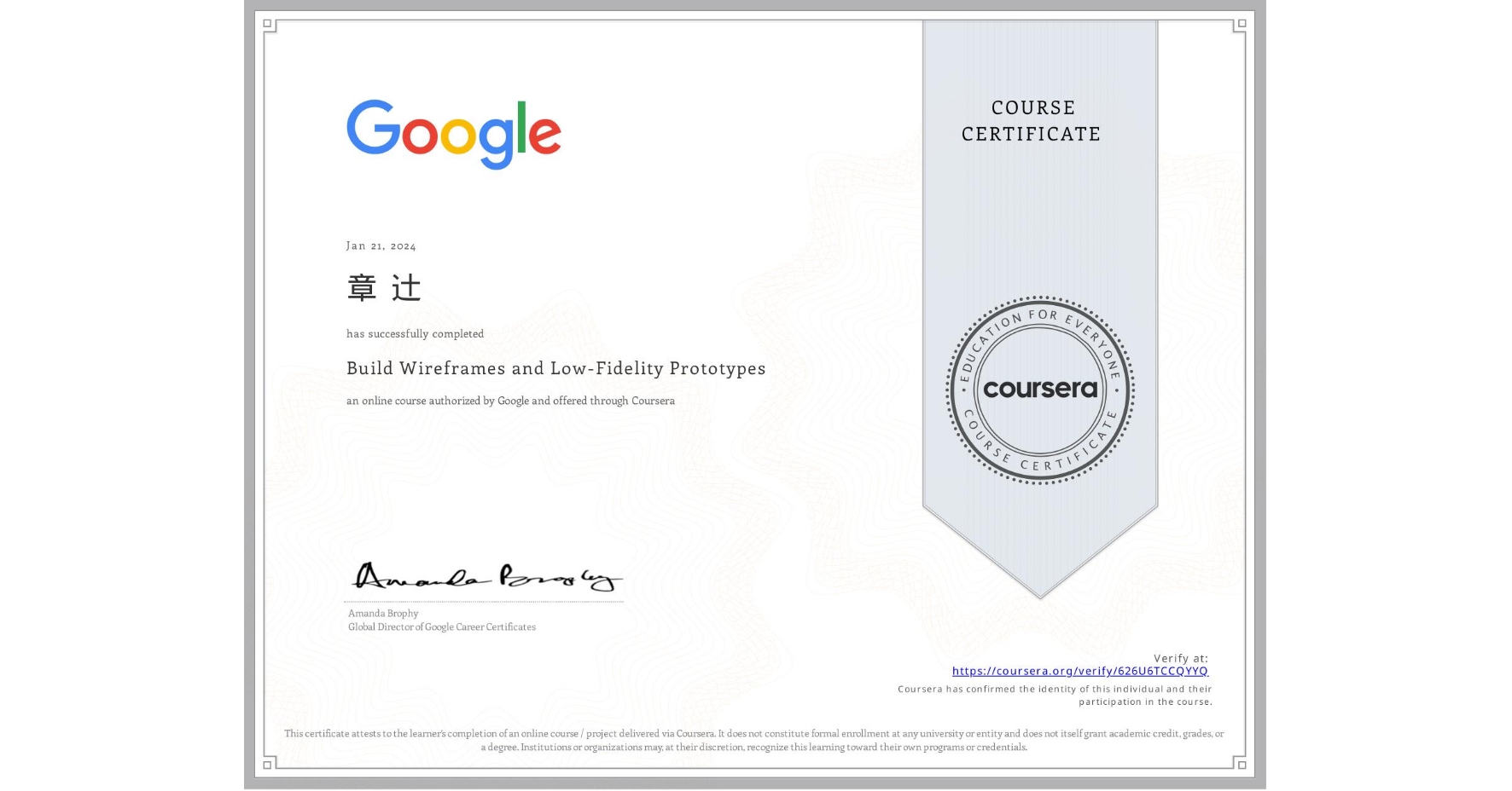 View certificate for 章 辻, Build Wireframes and Low-Fidelity Prototypes, an online non-credit course authorized by Google and offered through Coursera