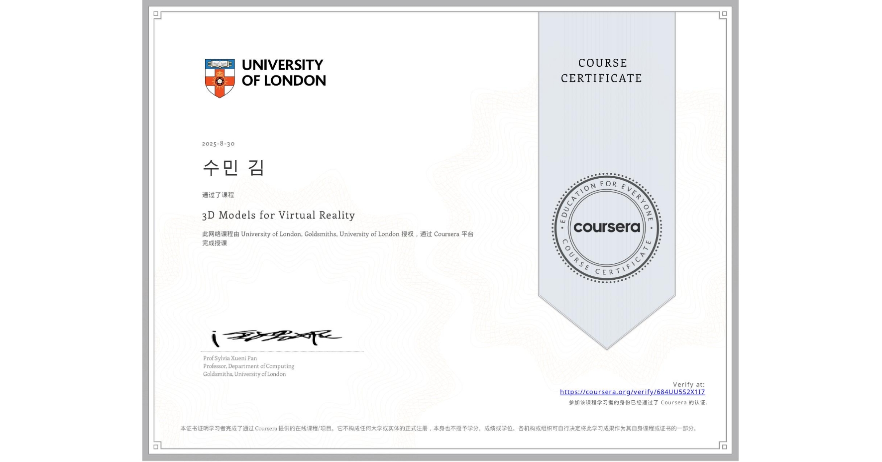View certificate for 수민 김, 3D Models for Virtual Reality, an online non-credit course authorized by University of London & Goldsmiths, University of London and offered through Coursera