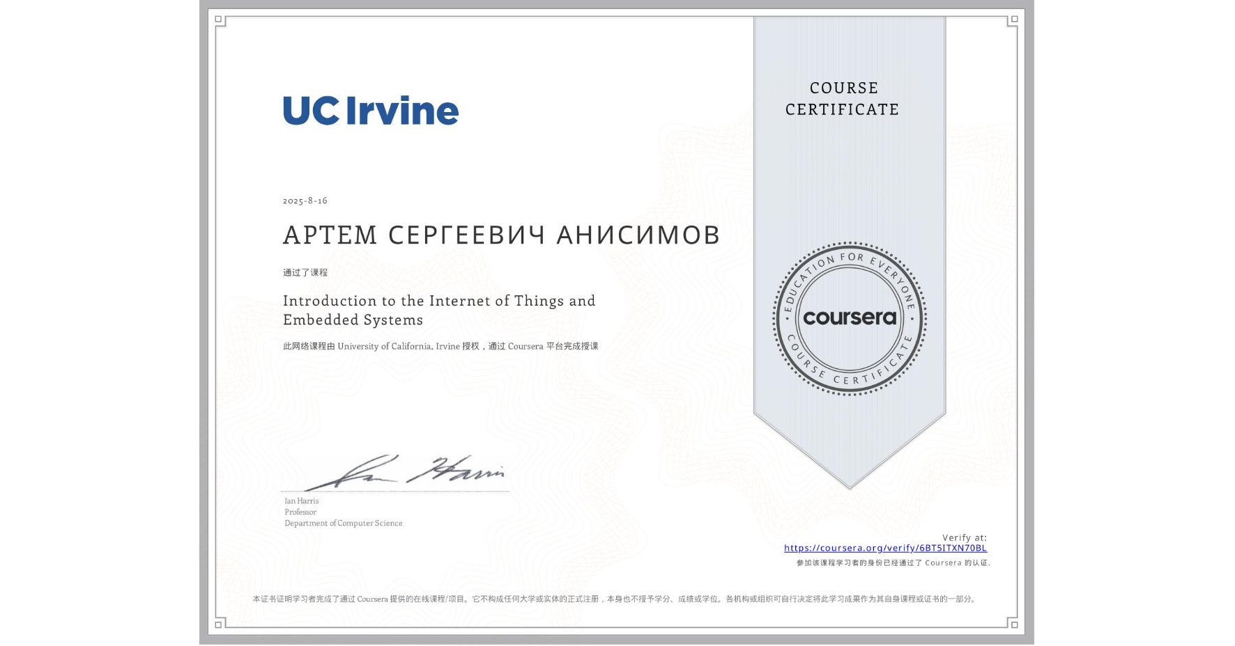 View certificate for APTEM СЕРГЕЕВИЧ АНИСИМОВ, Introduction to the Internet of Things and Embedded Systems, an online non-credit course authorized by University of California, Irvine and offered through Coursera