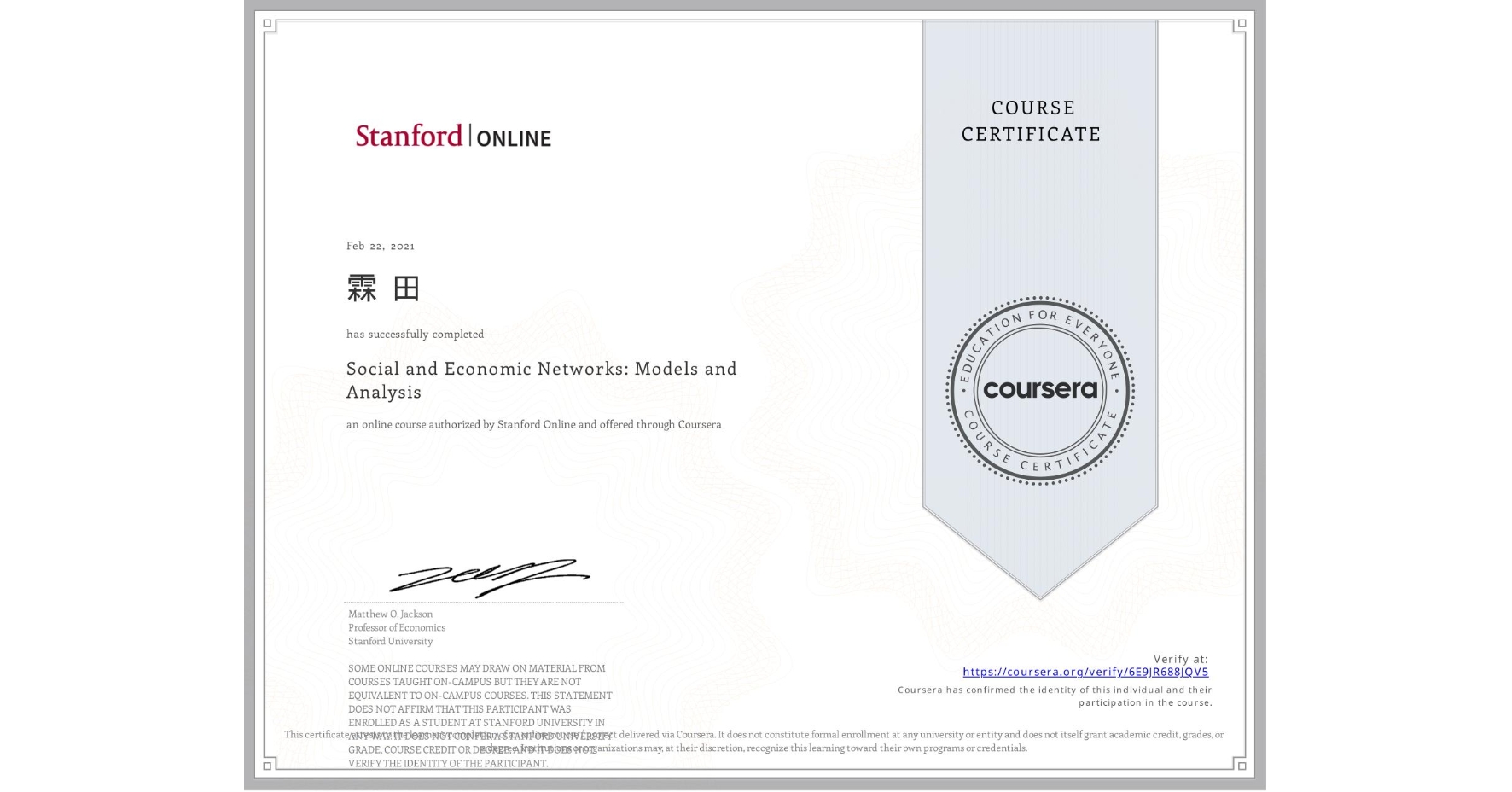 View certificate for 霖 田, Social and Economic Networks: Models and Analysis, an online non-credit course authorized by Stanford Online and offered through Coursera