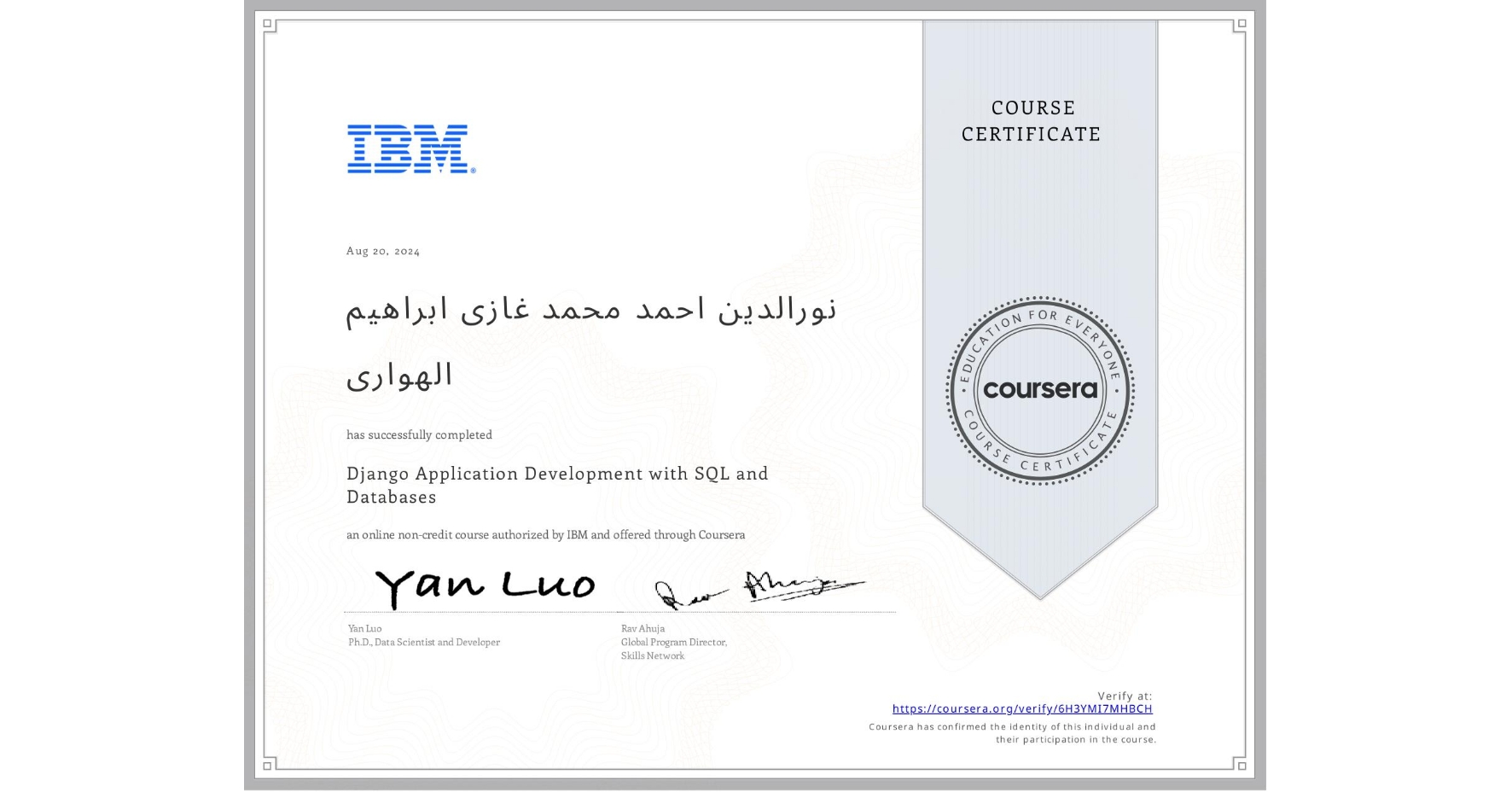 View certificate for نورالدين احمد محمد غازی ابراهيم الهوارى, Django Application Development with SQL and Databases, an online non-credit course authorized by IBM and offered through Coursera