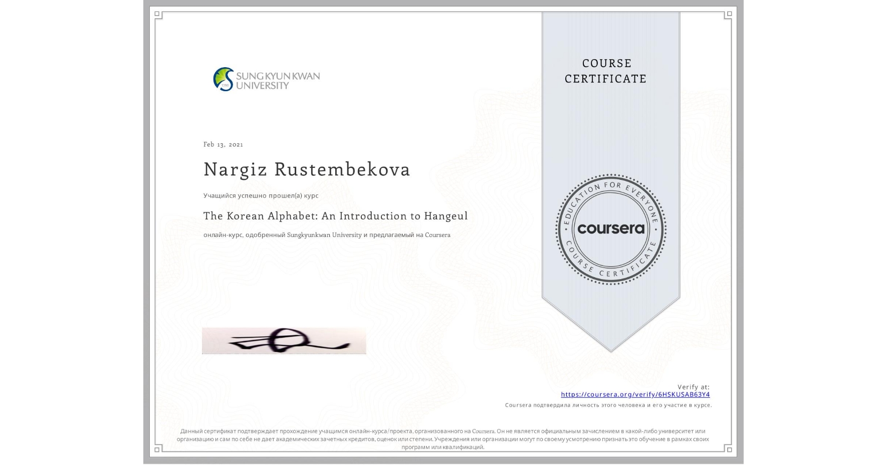 View certificate for Nargiz Rustembekova, The Korean Alphabet: An Introduction to Hangeul, an online non-credit course authorized by Sungkyunkwan University and offered through Coursera