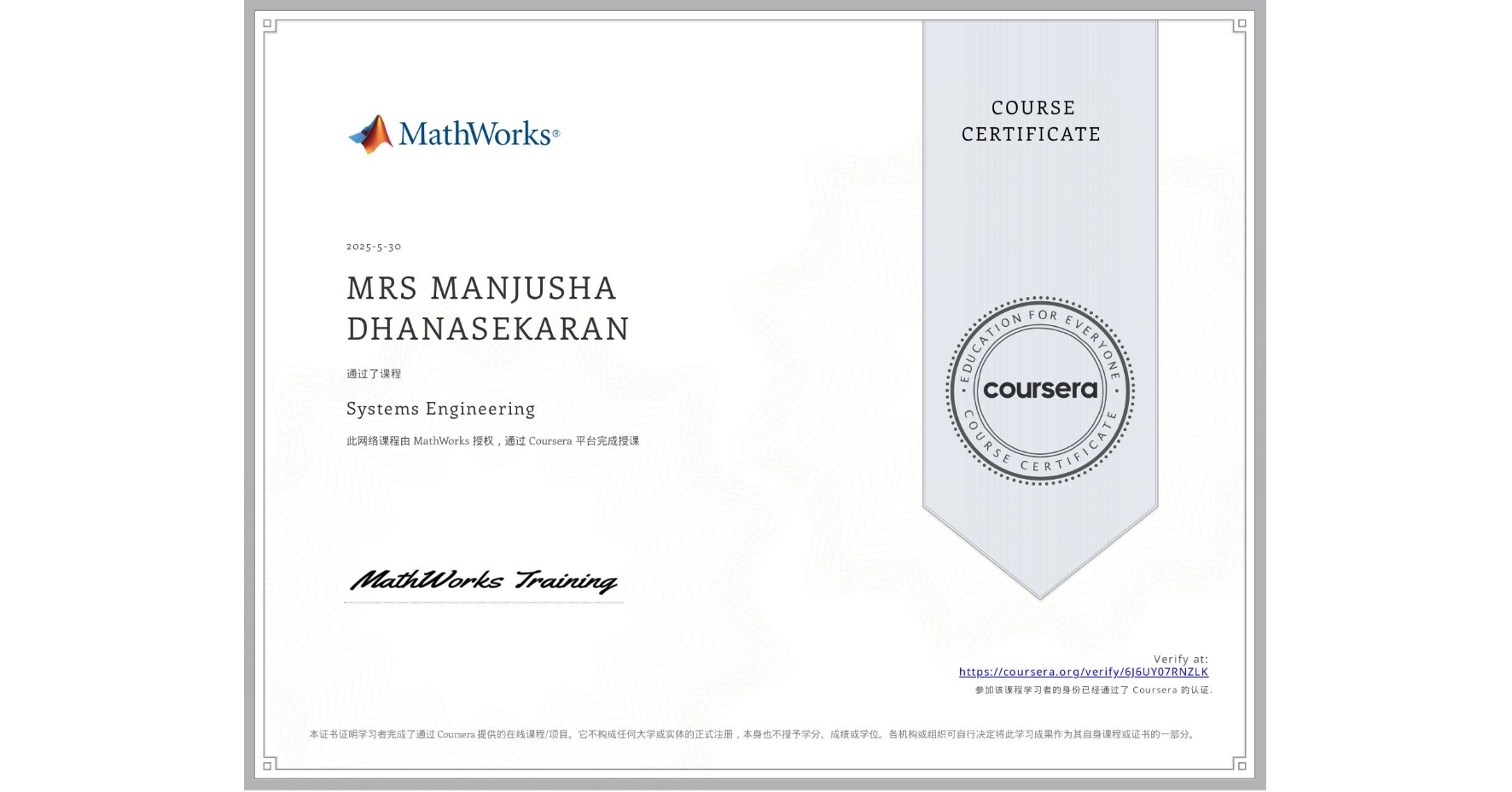 View certificate for MRS MANJUSHA  DHANASEKARAN, Systems Engineering, an online non-credit course authorized by MathWorks and offered through Coursera