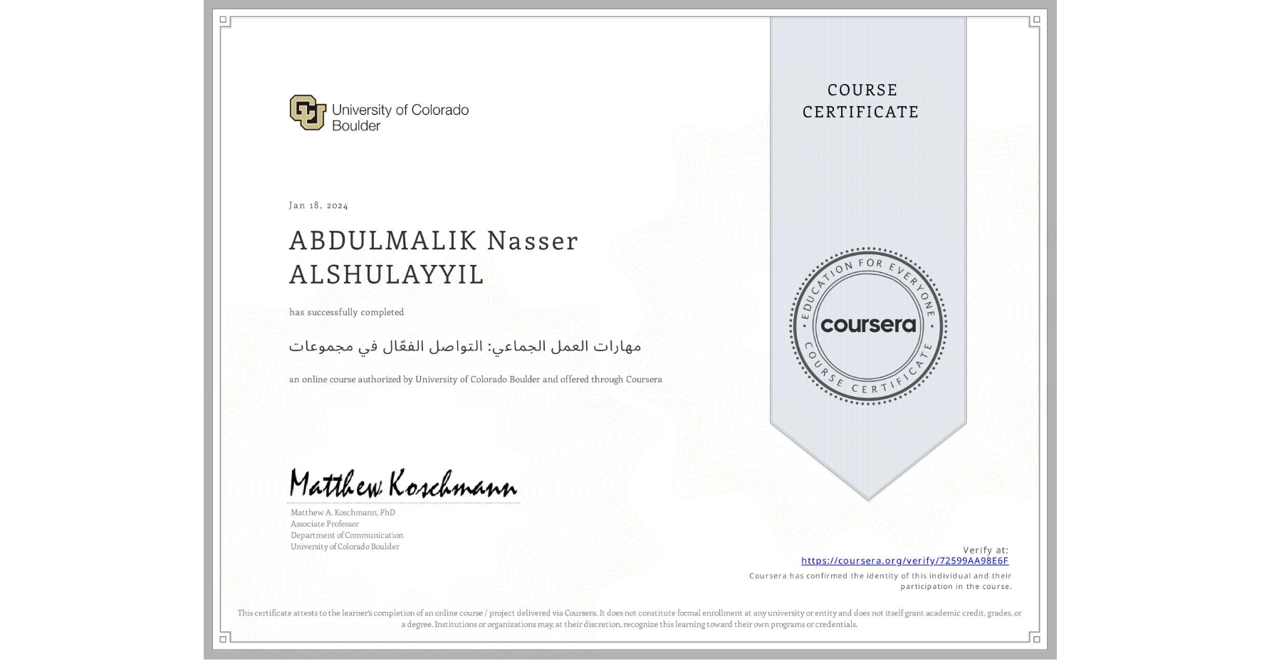 View certificate for ABDULMALIK Nasser ALSHULAYYIL, مهارات العمل الجماعي: التواصل الفعّال في مجموعات, an online non-credit course authorized by University of Colorado Boulder and offered through Coursera